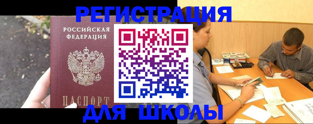 регистрация для школы в Лодейном Поле