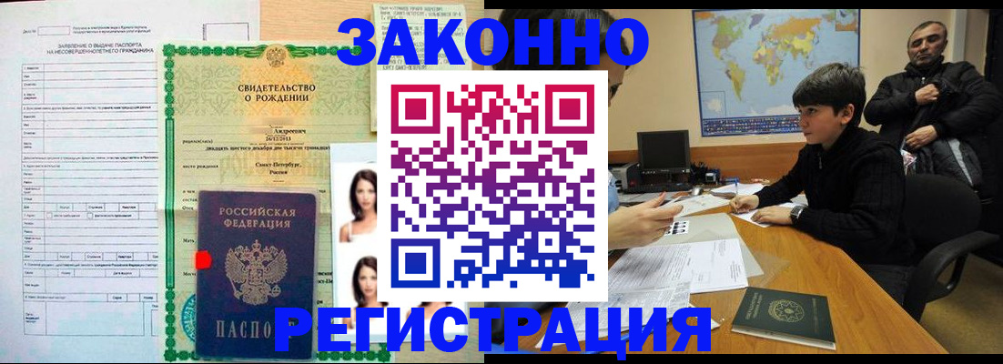 прописка ребенка в Лодейном Поле